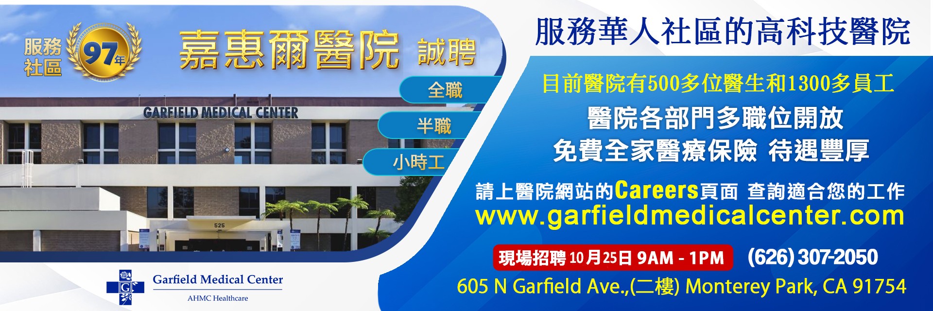 Chinese language ad for job fair