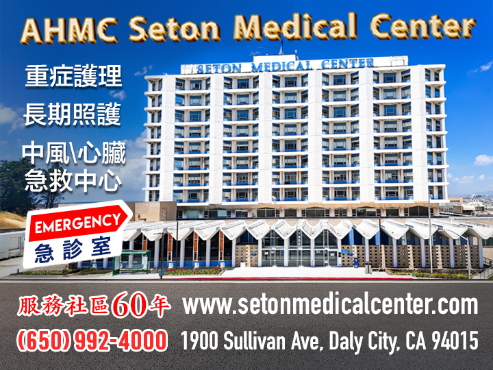 photo of Seton Hospital with Chinese characters